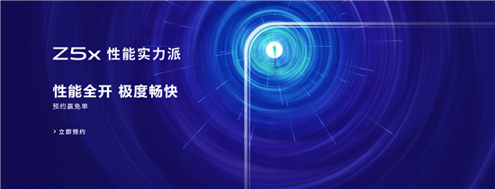 vivo打造超長續(xù)航新品Z5x，將于5.24發(fā)布
