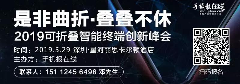 5月29日/努比亞/聞泰/TPK/勁豐/華科創(chuàng)智/京東方/華工激光等大咖齊聚可折疊峰會(huì)