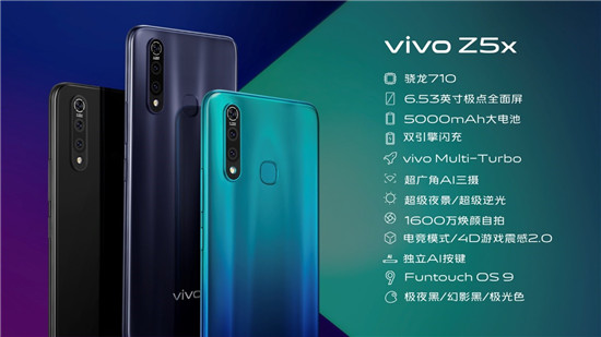 全新vivo Z5x正式發(fā)布，售價1398元起