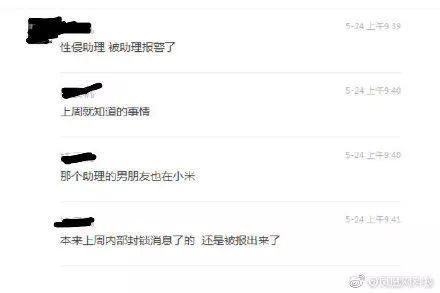 實錘！小米副總裁汪凌鳴被警方證實因猥褻被拘留