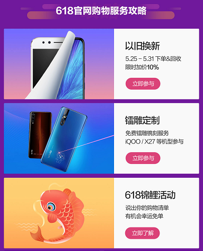 vivo 618狂歡火熱開啟 掃貨攻略直擊三大亮點(diǎn)