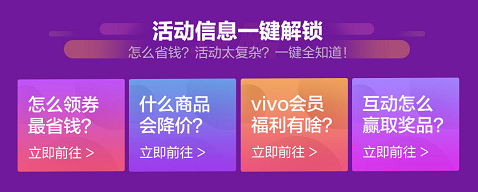 vivo 618狂歡火熱開啟 掃貨攻略直擊三大亮點(diǎn)