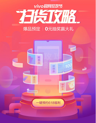 vivo 618狂歡火熱開啟 掃貨攻略直擊三大亮點(diǎn)