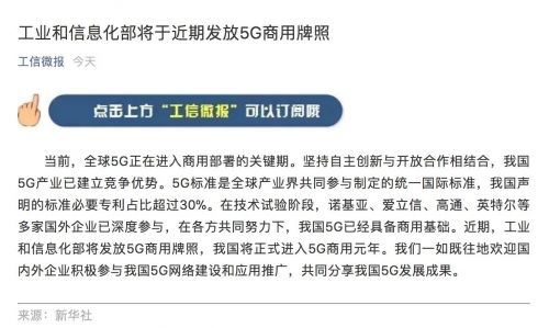 5G商用牌照近期發(fā)放,我國將正式進入5G商用元年
