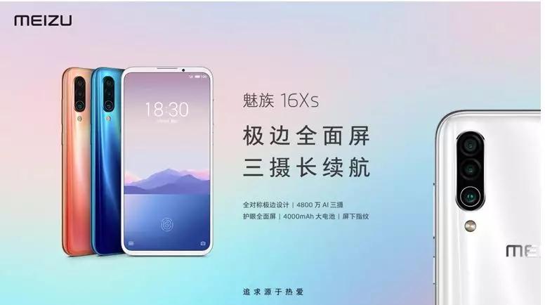 魅族首款三攝新機16Xs攝像頭供應(yīng)商名單曝光