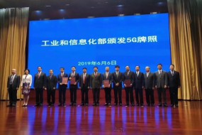 5G商用牌照今日正式發(fā)放，中國5G時代正式來臨