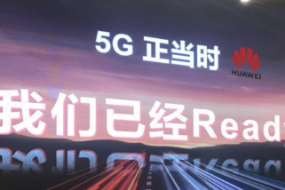 華為回應(yīng)發(fā)放5G牌照：為迎接中國5G商用，華為已做好充分準(zhǔn)備