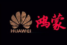 華為對(duì)外媒證實(shí)鴻蒙OS存在 將在數(shù)月內(nèi)準(zhǔn)備就緒