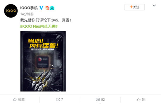 內“芯”強悍 天生硬核 iQOO Neo搭載驍龍845處理器