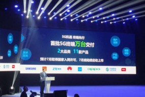首批5G手機(jī)7月底上市 明年市場容量將至億級(jí)