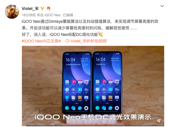iQOO Neo產(chǎn)品經(jīng)理爆料，手機(jī)將支持DC調(diào)光功能，可降低屏閃更護(hù)眼