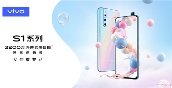 vivo S1 Pro仲夏夢(mèng)今日開(kāi)啟預(yù)售 價(jià)格僅2398元