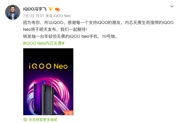 內(nèi)芯無畏生而強(qiáng)悍 iQOO Neo品鑒會(huì)今晚舉行