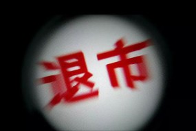 虛增利潤(rùn)119億，華為小米等供應(yīng)商康得新或被強(qiáng)制退市