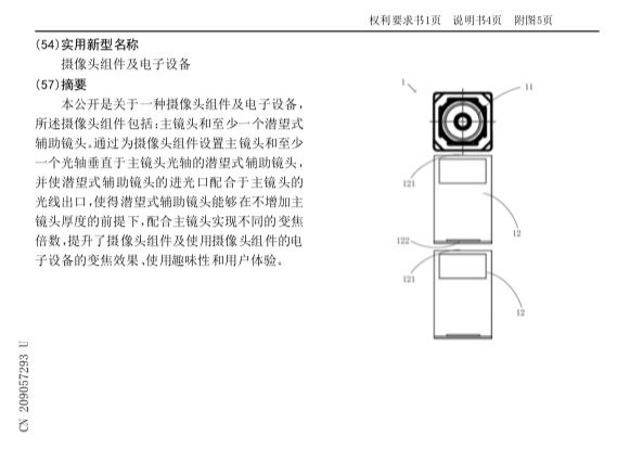 小米潛望式鏡頭專利曝光：多倍變焦，小米MIX4有望搭載