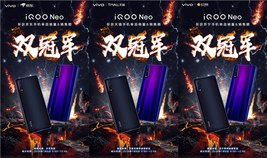 內(nèi)芯無畏iQOO Neo開賣獲電商三平臺銷量銷售額雙冠軍