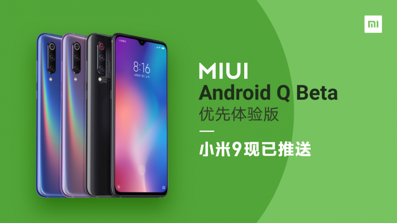 小米9真旗艦!國內(nèi)首款嘗鮮Android Q機(jī)型誕生