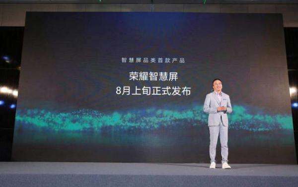 榮耀智慧屏電視8月發(fā)布，首款5G手機(jī)將于第四季度推出