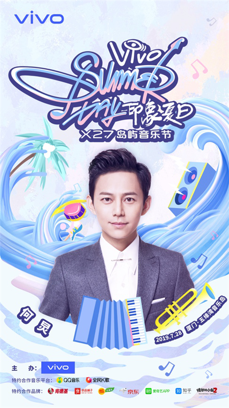“印象夏日”X27島嶼音樂(lè)節(jié)全陣容曝光！旅行團(tuán)領(lǐng)銜夏日狂歡