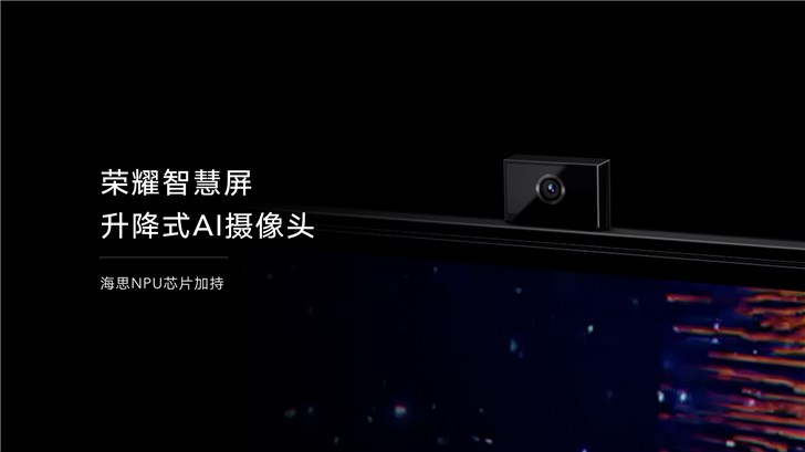 榮耀智慧屏官宣:搭載海思鴻鵠818智慧芯片和升降式AI攝像頭