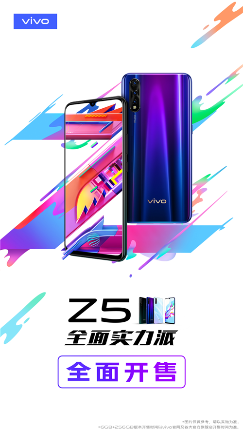 千元價(jià)格旗艦級(jí)體驗(yàn) 全面實(shí)力派vivo Z5今日開售