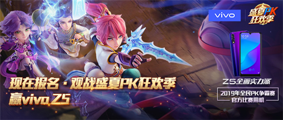 vivo Z5助力《夢幻西游》手游2019爭霸賽決戰(zhàn)巔峰