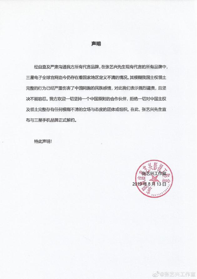 三星模糊我國主權領土 張藝興工作室宣布與三星正式解約