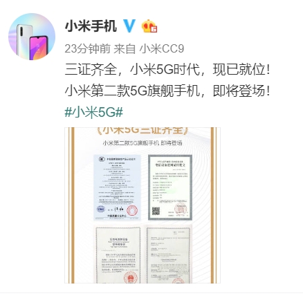 小米官宣：第二款5G旗艦手機(jī)，即將登場！
