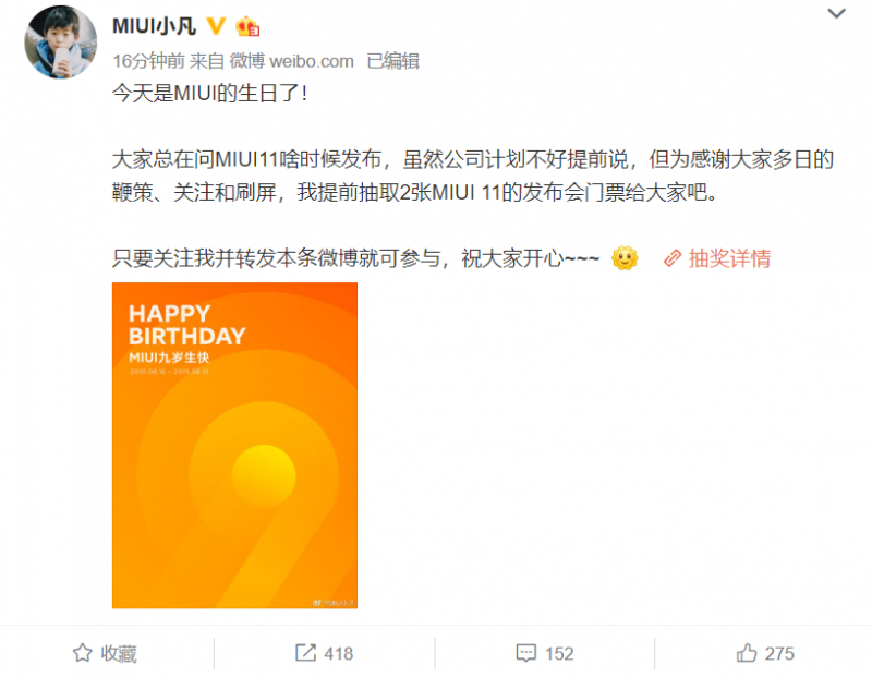 MIUI11發(fā)布會門票免費送 小米816好禮享不停
