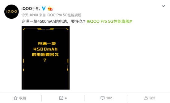 充到100%要多久？ iQOO Pro配4500mAh超大電池