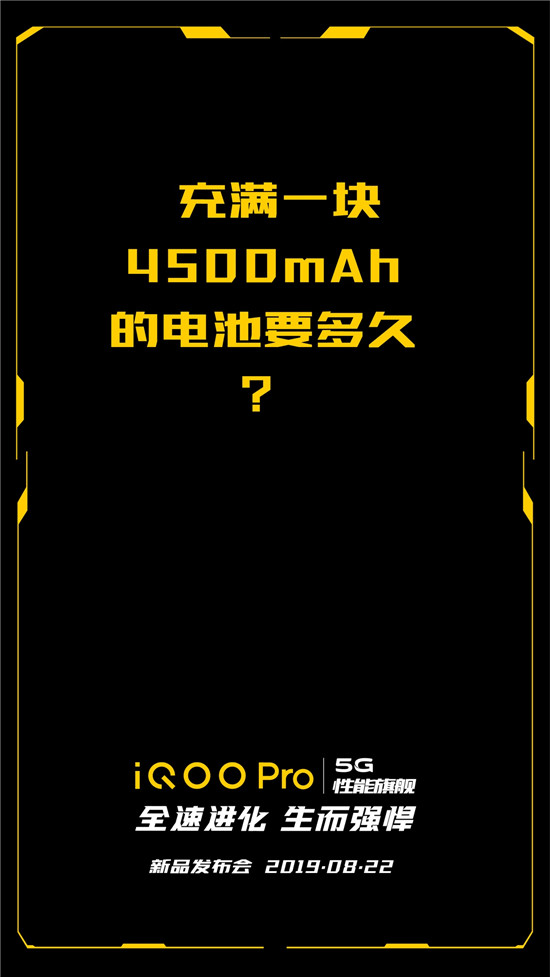 充到100%要多久？ iQOO Pro配4500mAh超大電池