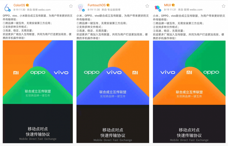 打破文件互傳平臺(tái)壁壘，OPPO、vivo、小米攜手成立 互傳聯(lián)盟