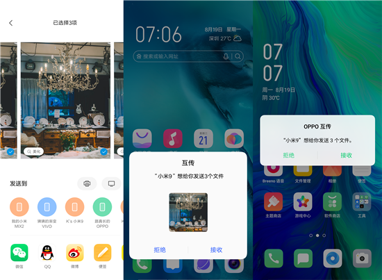 打破文件互傳平臺(tái)壁壘，OPPO、vivo、小米攜手成立 互傳聯(lián)盟