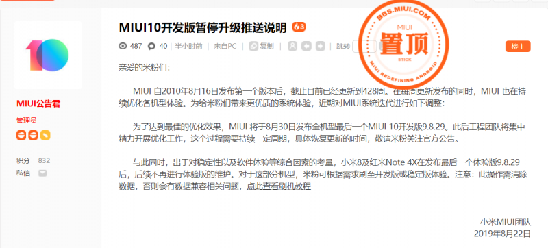 MIUI10開發(fā)版月底暫停更新 MIUI11真的不遠(yuǎn)了
