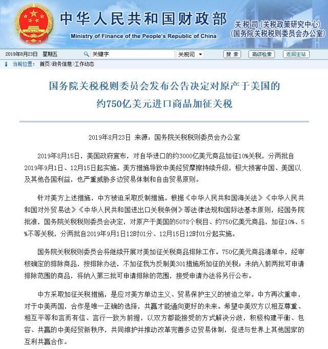 中國還擊對美商品加征關(guān)稅，美股遭恐慌性拋售，蘋果領(lǐng)跌道指
