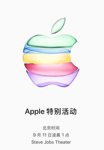 蘋(píng)果2019秋季新品發(fā)布會(huì)邀請(qǐng)函公布 9月11日定了