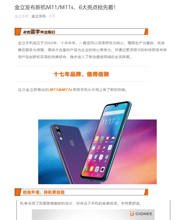 金立要復(fù)活了！金立全新M11手機或?qū)l(fā)布