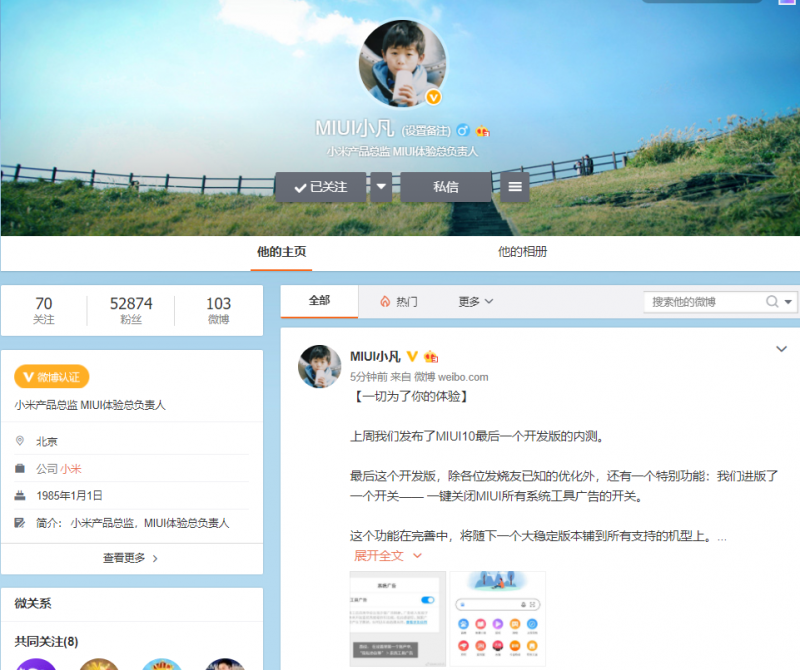 MIUI10迎來最后一波開發(fā)版推送 用戶體驗(yàn)再升級