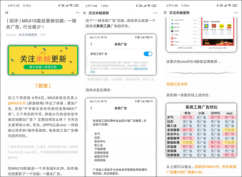 MIUI10迎來最后一波開發(fā)版推送 用戶體驗(yàn)再升級