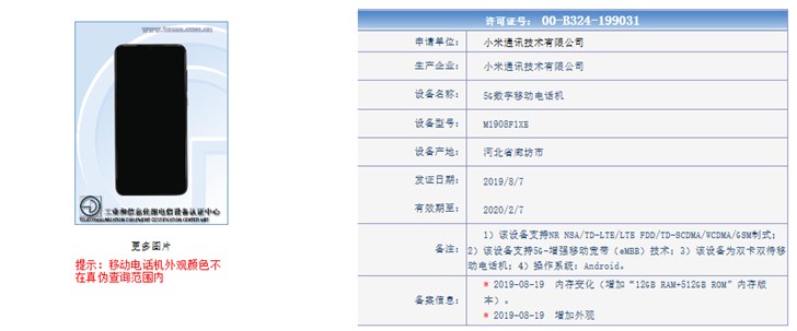 傳小米9 Pro 5G版9月9日發(fā)布 售價(jià)可能超過4000元