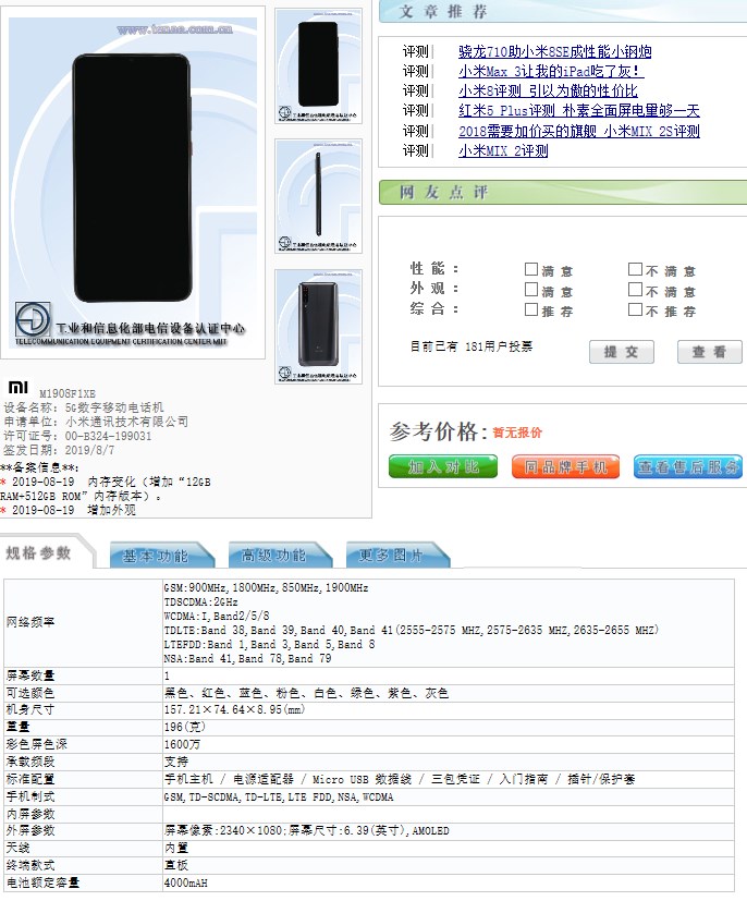 傳小米9 Pro 5G版9月9日發(fā)布 售價(jià)可能超過4000元