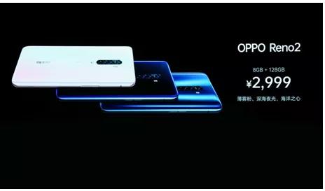 OPPO Reno2發(fā)布，開啟視頻手機新賽道