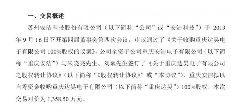 安潔科技1358.5萬(wàn)收購(gòu)重慶達(dá)昊，加厚無(wú)線(xiàn)充電產(chǎn)品制造能力