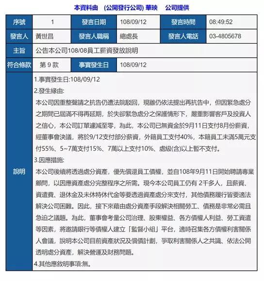 華映走了！大中華面板黃埔軍校凄慘落幕
