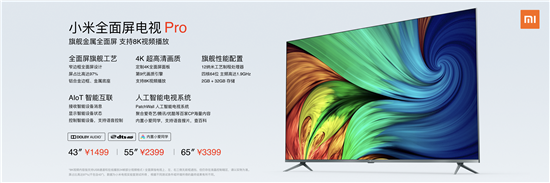 小米全面屏電視Pro正式發(fā)布！全系4K屏+8K播放，起步價1499元