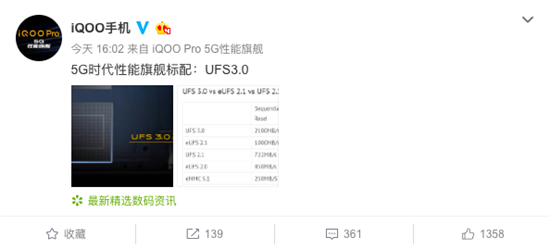 性能旗艦標(biāo)配UFS 3.0 iQOO Pro寫(xiě)入速度提升110%