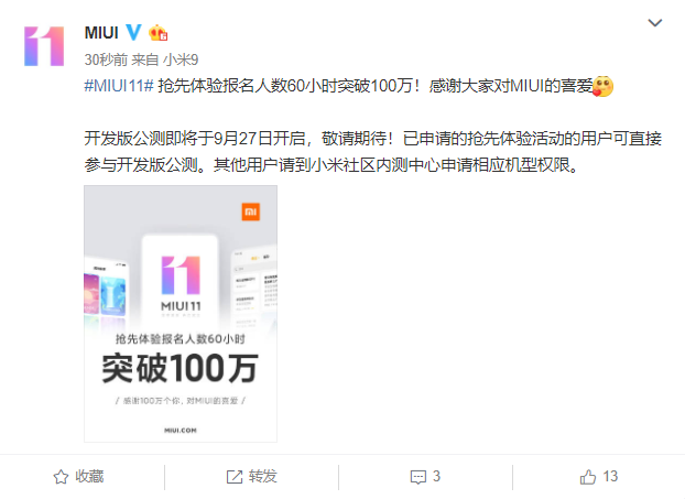 史無(wú)前例!MIUI11開(kāi)發(fā)版內(nèi)測(cè)申請(qǐng)人數(shù)突破100萬(wàn)