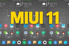 史無前例！MIUI11開發(fā)版內(nèi)測申請人數(shù)突破100萬