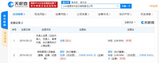 小米聯(lián)合創(chuàng)始人劉德卸任武漢公司總經理，總裁林斌接任