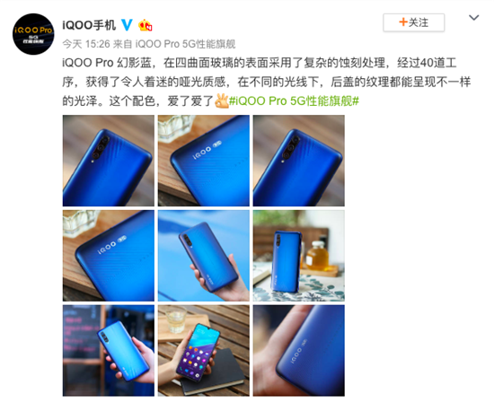 AG啞光玻璃工藝 iQOO Pro幻影藍(lán)配色銷售火爆
